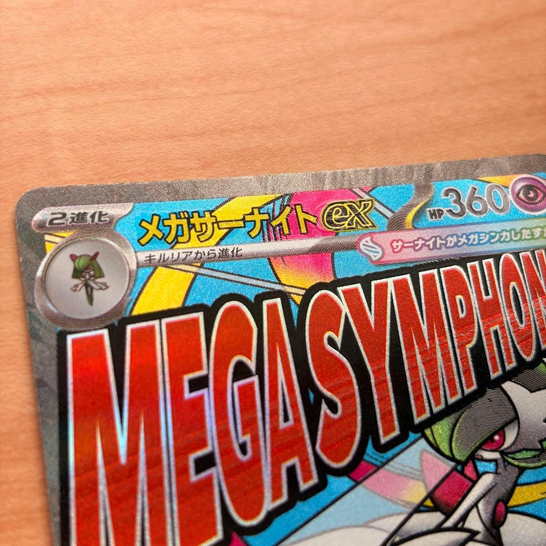 ポケカ メガサーナイトex MA 中国語箔押しエラーカード - メルカリ