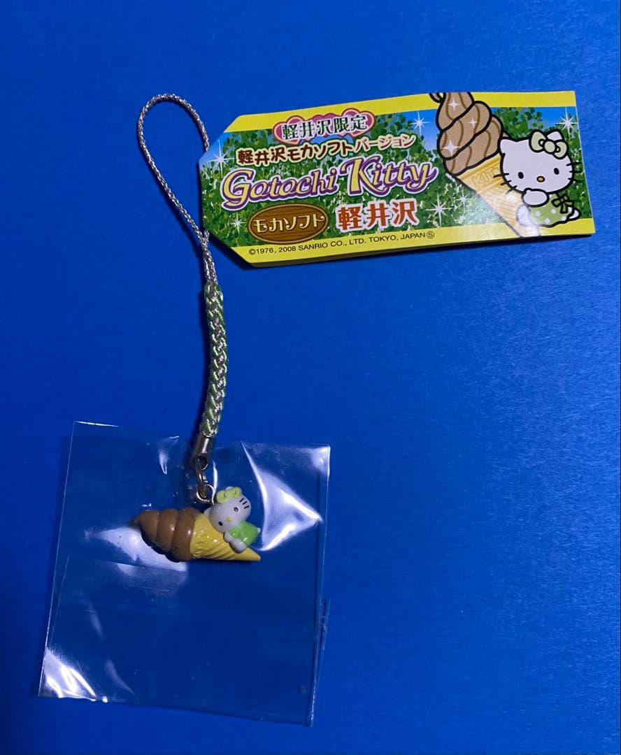 ハローキティ 軽井沢限定 軽井沢モカソフトバージョン 根付け - メルカリ