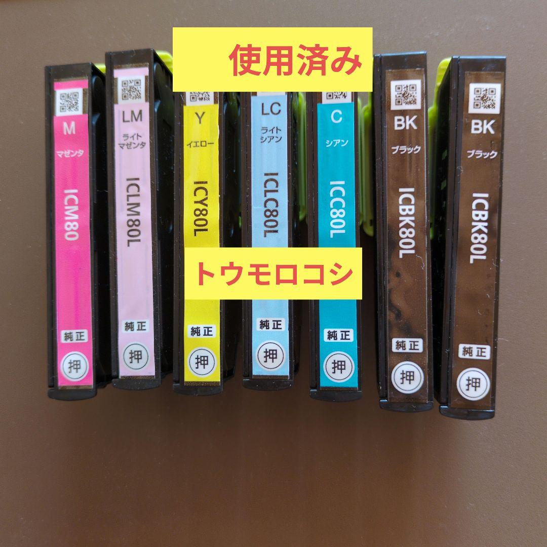 使用済み EPSON 純正インクカートリッジ 7個セット - メルカリ