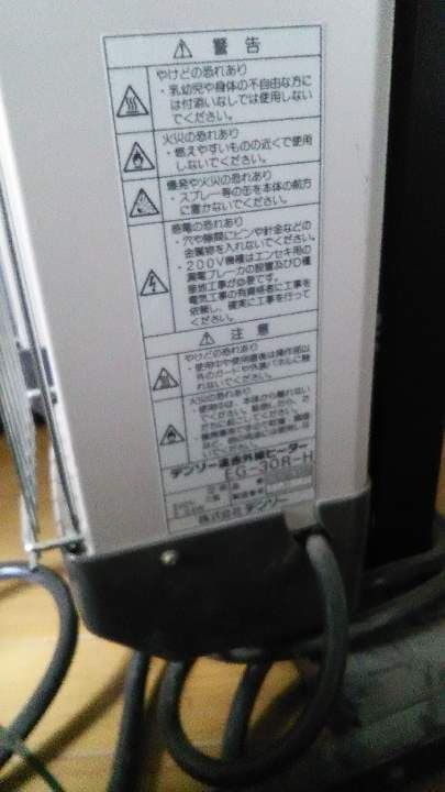 デンソー赤外線ヒーターEG-30R-H　１
