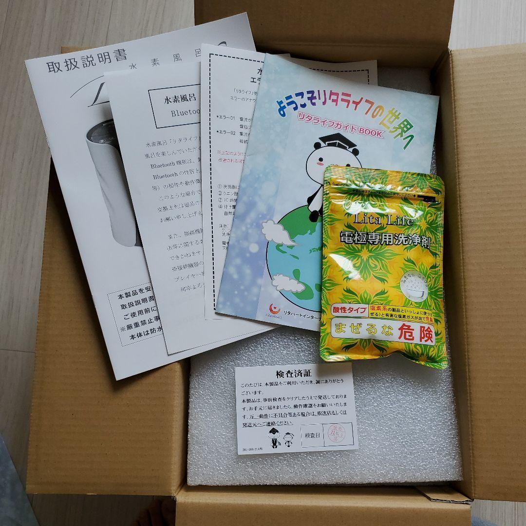 水素風呂　リタライフ