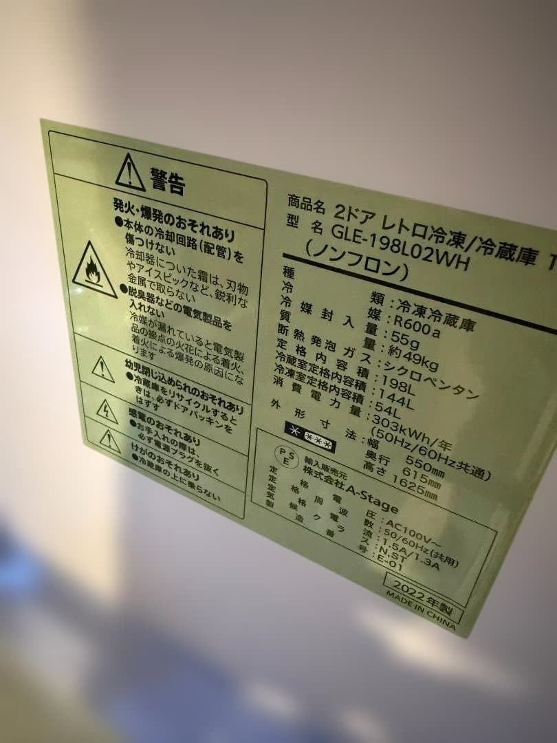 【値下げ】2022年製 レトロおしゃれ冷蔵庫 Grand-Line 198L