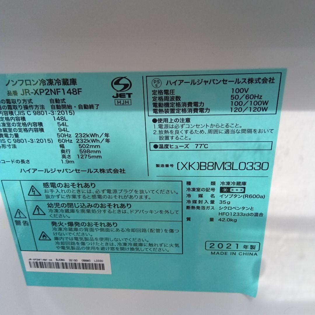 洗濯機　冷蔵庫　2点セット　2021年製 高年式　生活家電　関東限定