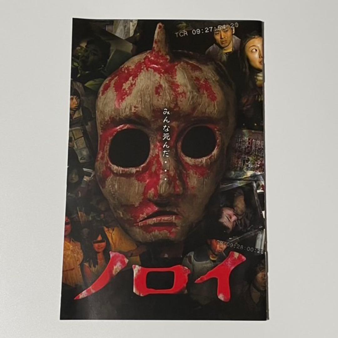 ノロイ プレミアム・エディション [DVD] セル版 廃盤