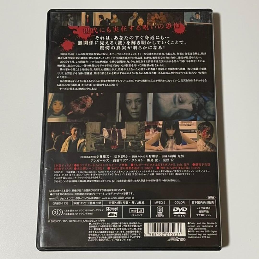 ノロイ プレミアム・エディション [DVD] セル版 廃盤