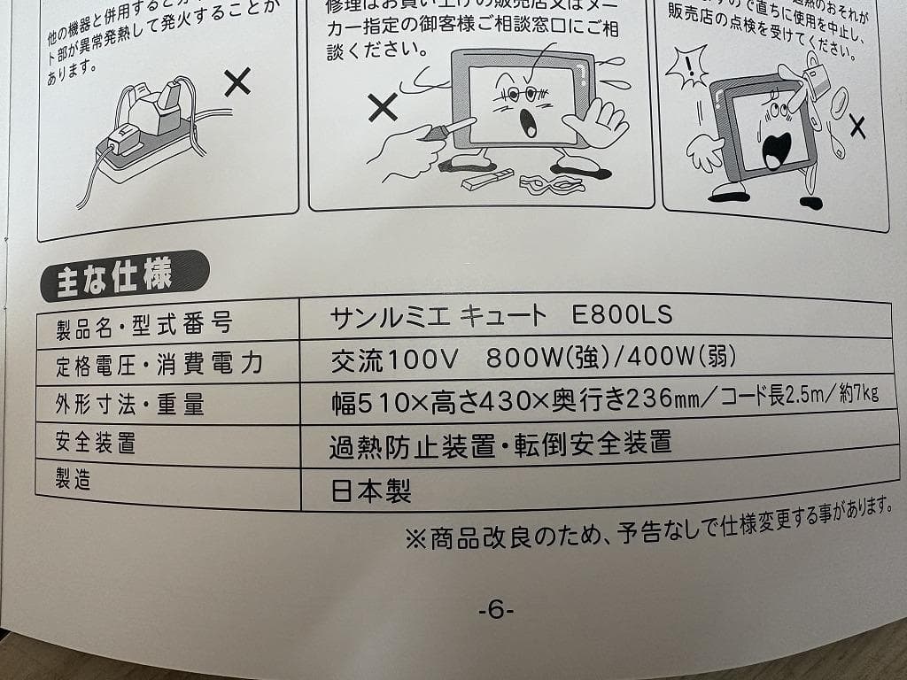 マ*ナ様 未使用 サンルミエ キュート E800LS 遠赤外線 日本製