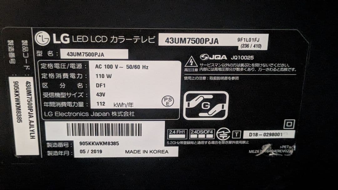 LGエレクトロニクス[2019年製]43UM7500PJA「たのメル便」 - メルカリ