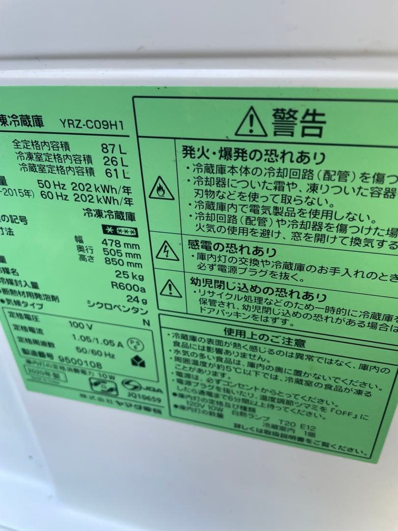 冷蔵庫　ヤマダ