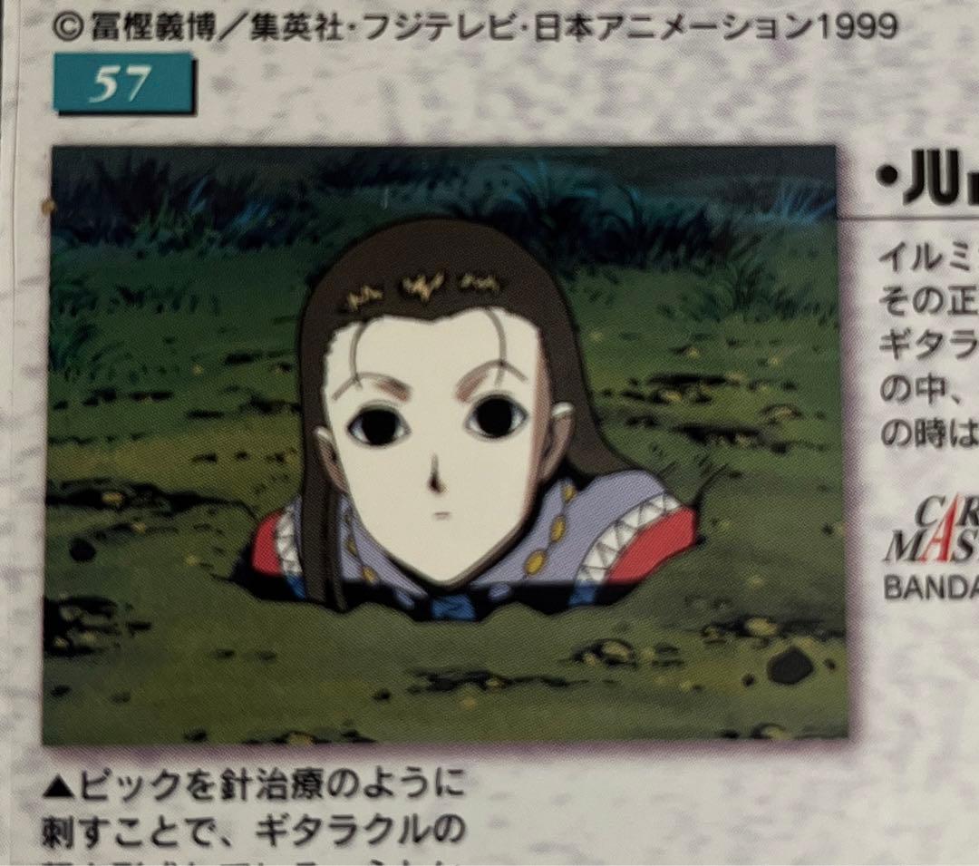 HUNTER×HUNTER イルミ カードダスマスターズ No.57 初期 - メルカリ