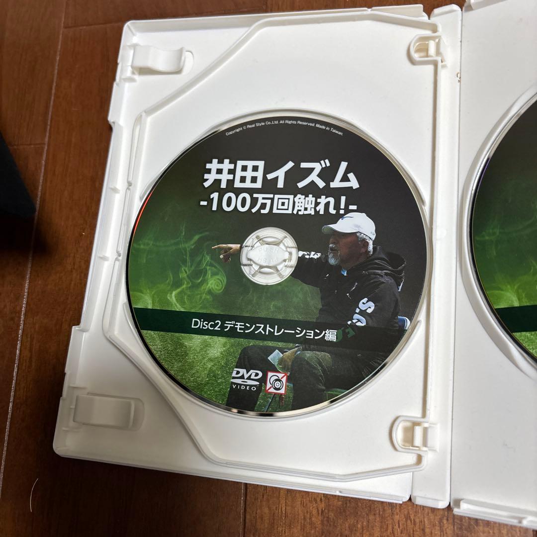 【静岡学園】井田イズム -100万回触れ!- DVD