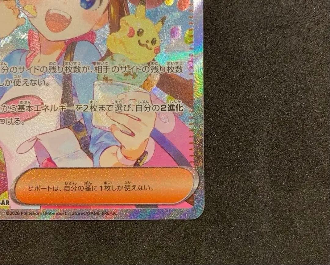 ポケモンカード　ムニキスゼロ　《美品》メイのはげまし SAR SR セット