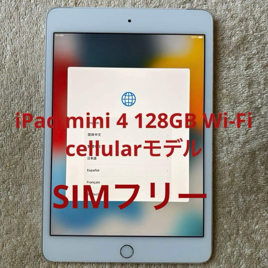 iPad mini 4 128GB Wi-Fi cellular シルバー Amazon.co.jp: 【整備済み品】 Apple iPad mini 4 Wi-Fi + Cellular