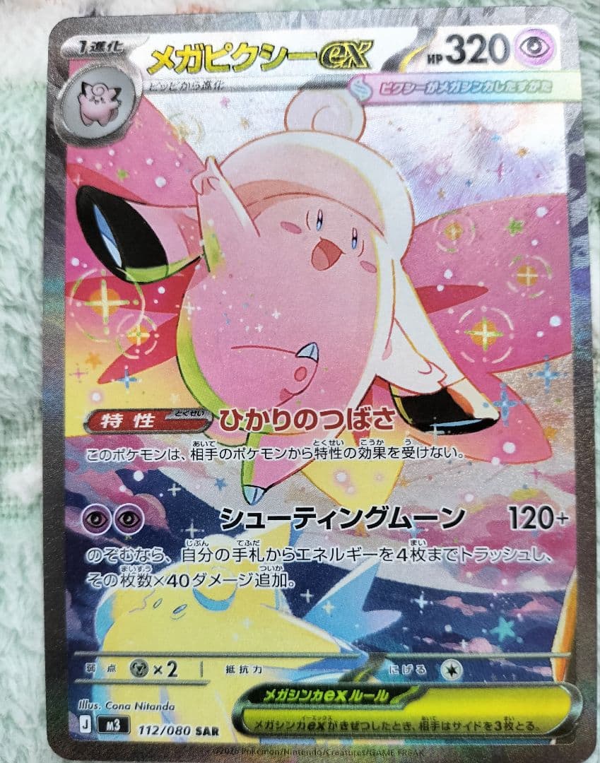 ポケモンカード メガピクシーex SAR - メルカリ