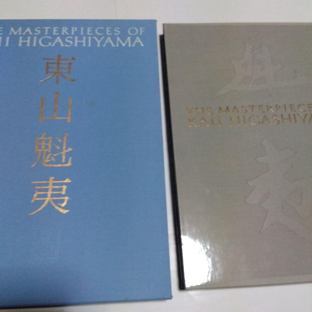 東山魁夷 全5巻セット複製画付き 風景遍歴(1.2) 欧州紀行 中国紀行