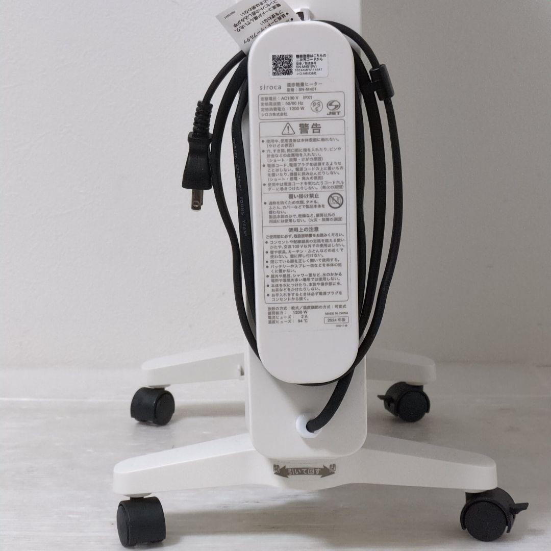 siroca SN-M451 シロカ 遠赤軽量ヒーター かるポカ 24年製