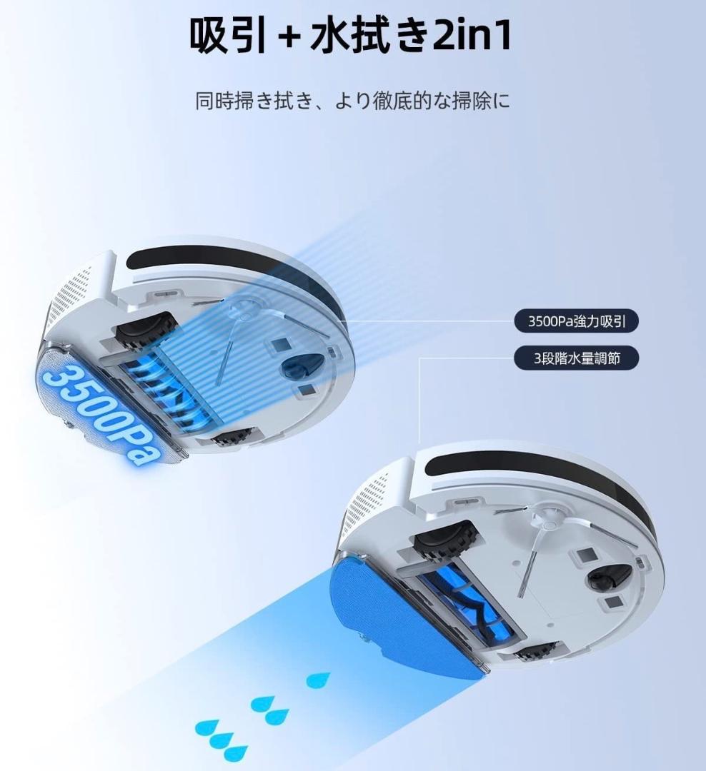 吸引・掃き・水拭き3in1❣3500Pa＆150分連続稼働♪❤ロボット掃除機