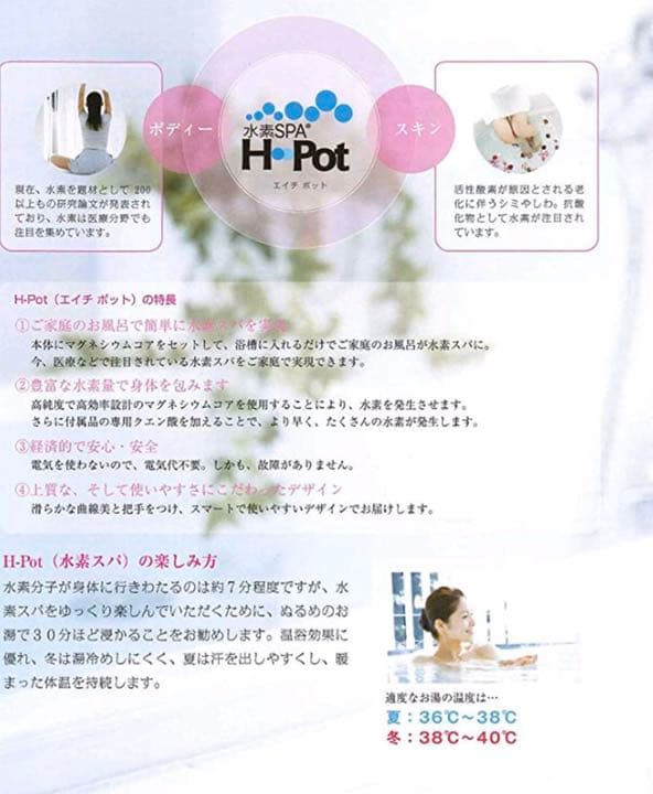 水素SPA H Pot(エイチ ポット) 水素水生成器 お風呂用 日本製