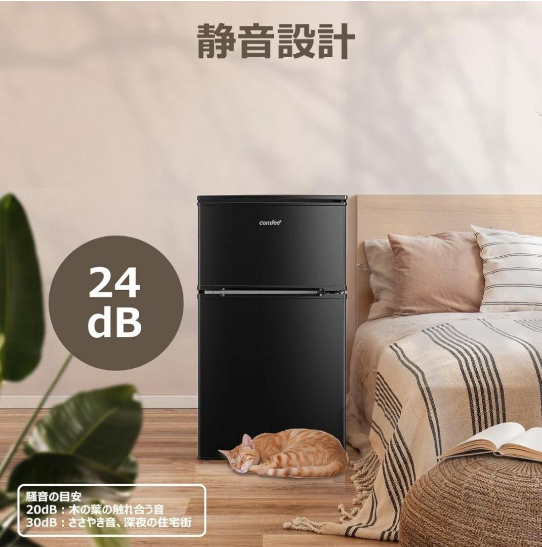 コンフィー(COMFEE’) COMFEE' 冷蔵庫 90L 2ドア 右開き