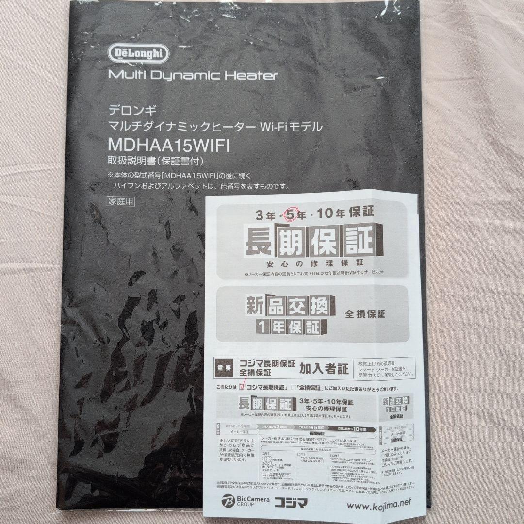 DeLonghi MDHAA15WIFI-BK BLACK 美品