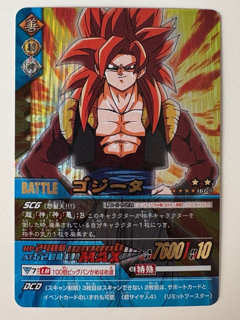 ドラゴンボールデータカードダス ゴジータ4 161-Ⅱ ドラゴンボール レア ドラゴンボールデータカードダス ゴジータ4 161-Ⅱ ドラゴンボール
