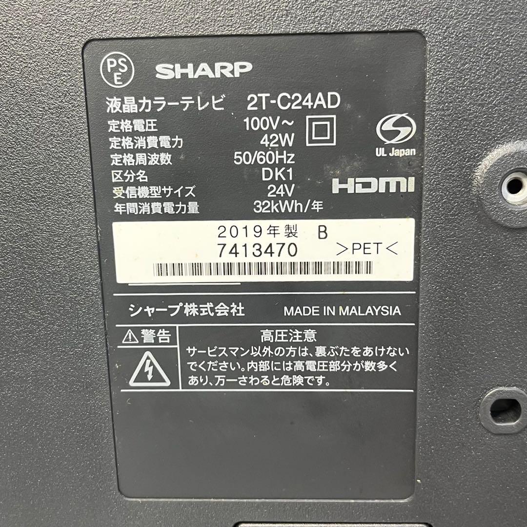 ☆シャープ 液晶カラーテレビ☆2T-C24AD 24V ブラック 2019年製