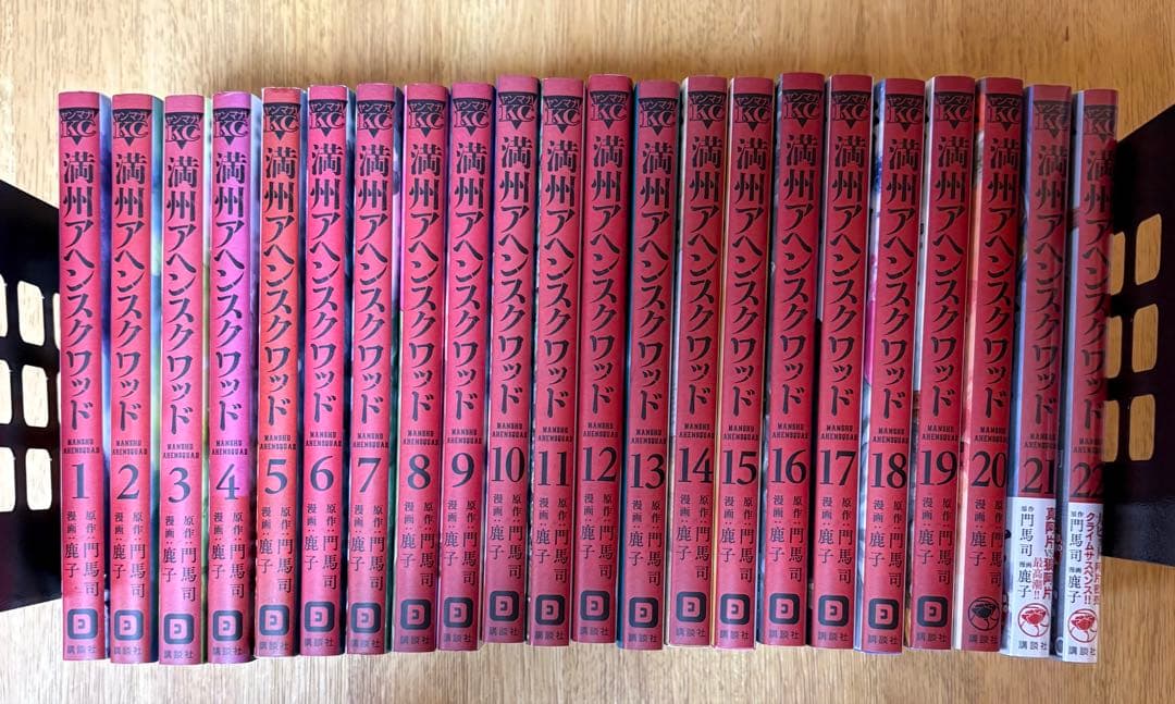 満州アヘンスクワッド　1巻〜22巻 全巻セット 新品未開封2冊 満州アヘンスクワッド 1巻〜22巻 全巻セット 新品未開封2冊｜Yahoo