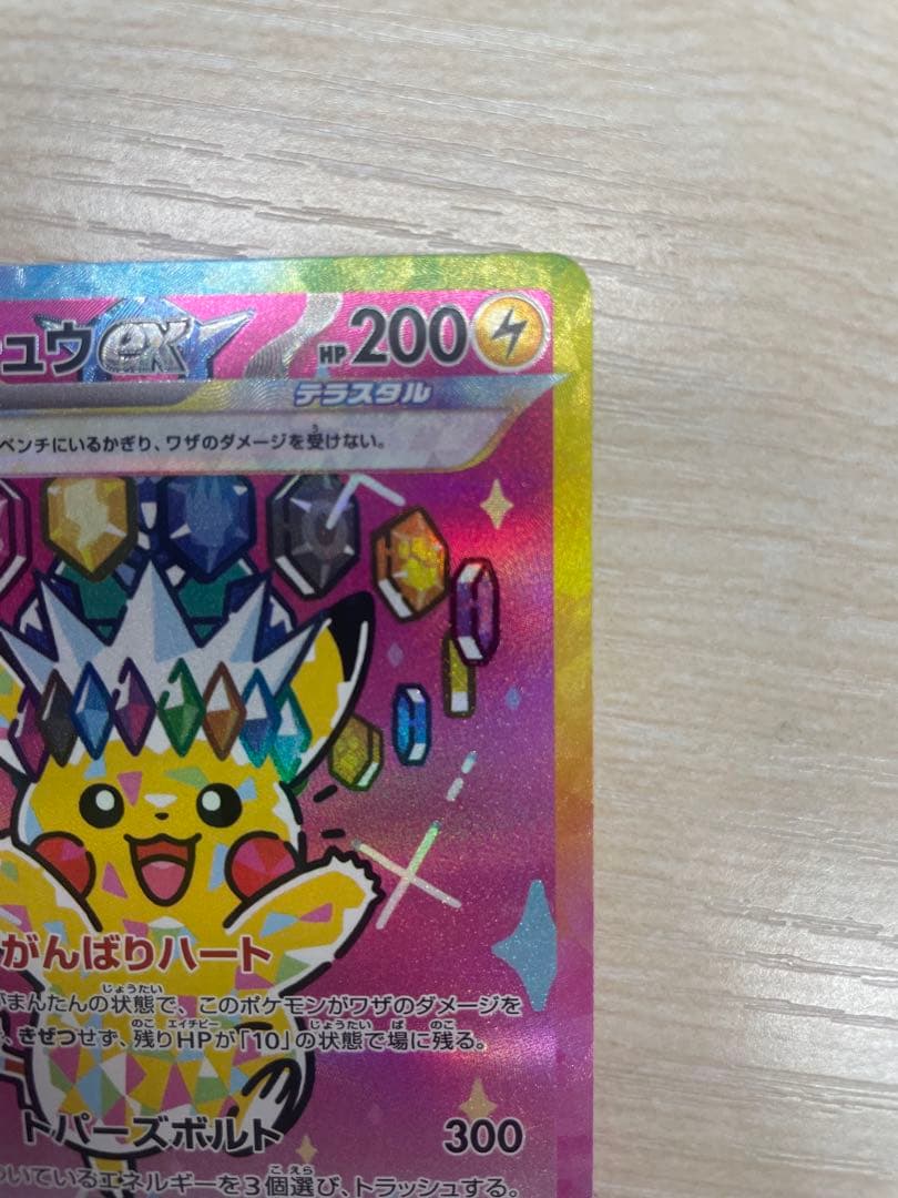 あ*プ様 ピカチュウ ex SAR 234/193 HP200 - メルカリ