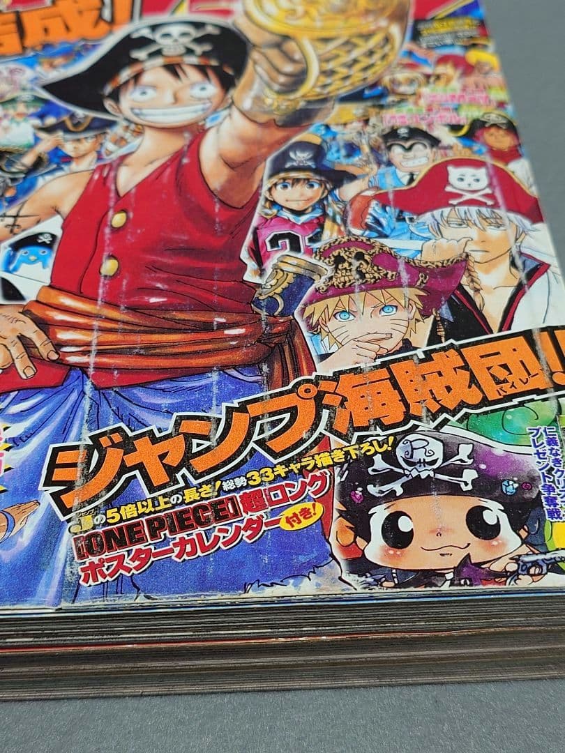 少年ジャンプ2007年04・05号『クロスエポック』鳥山明×尾田栄一郎