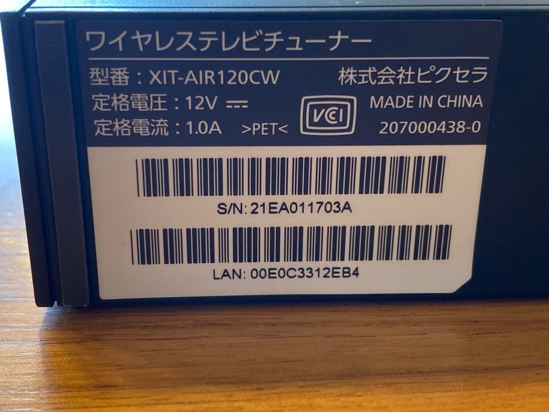 【値下不可】ピクセラ Xit AirBox (XIT-AIR120CW)