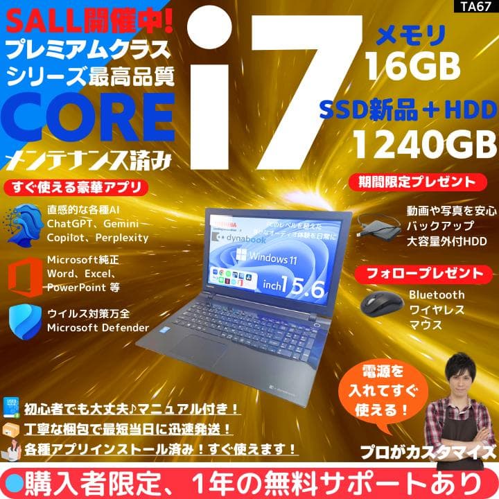 【i7×16GB×新品SSD✨】東芝／豪華アプリ／すぐ使える✨TA67 Core i7×16GB×新品SSD✨】東芝／リュクスホワイト／15.6型フルHD光沢