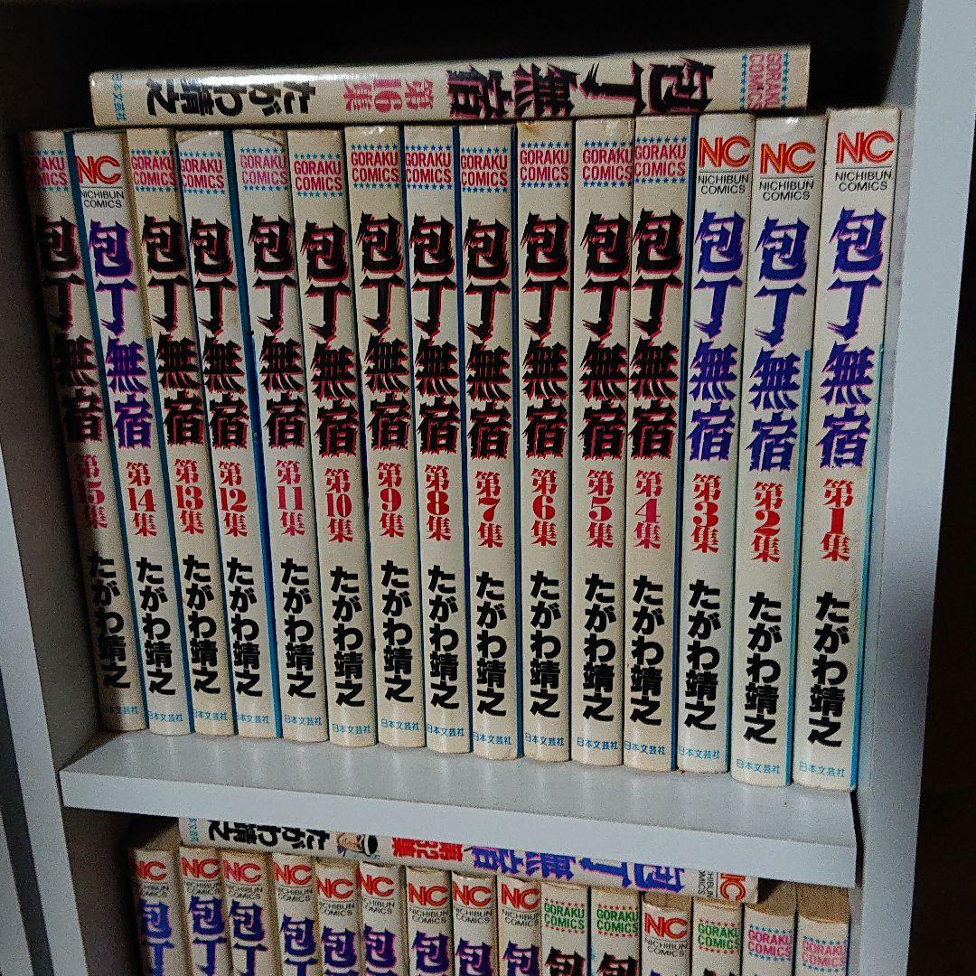 《応談》包丁無宿★1〜最新巻45巻まで★全巻セット