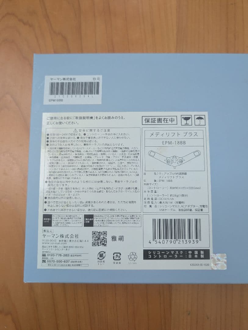 YA-MAN メディリフトプラス　EPM-18BB