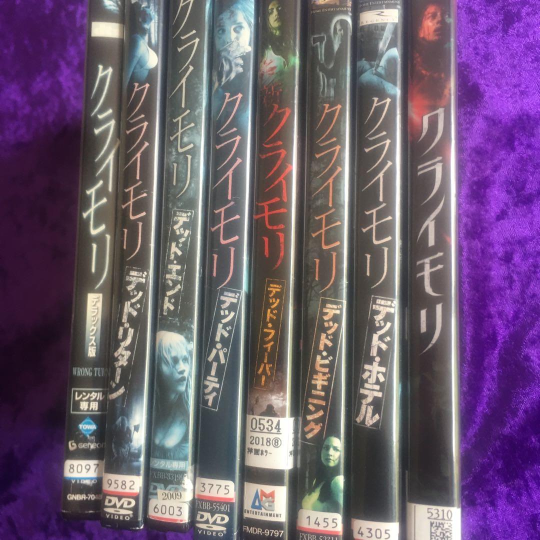 クライモリ DVD セット 全8作品