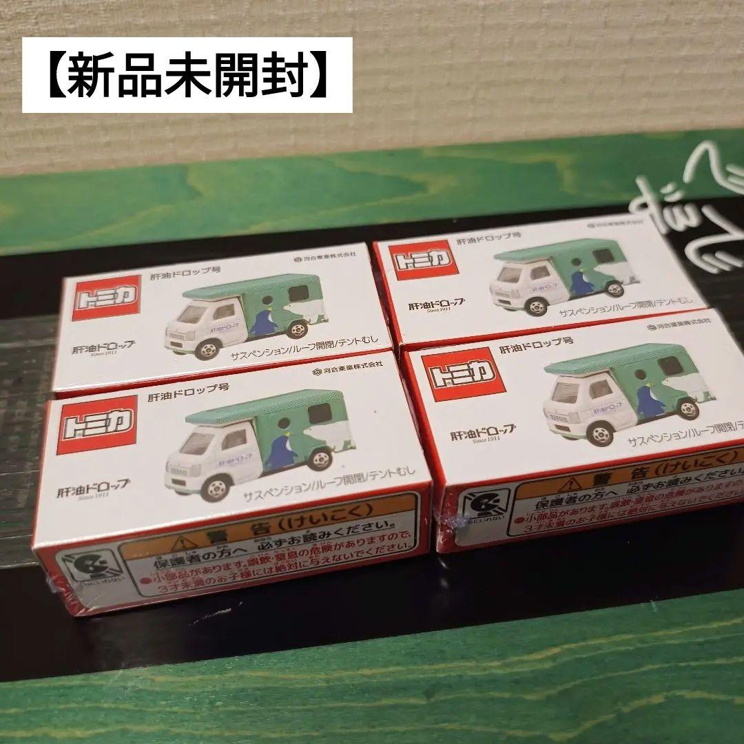 新品　未開封　レア　特注トミカ　肝油ドロップ　トミカ　テントむし　4個セット 入手難易度高め！販売元限定トミカ 肝油ドロップ号 テントむし スズキ