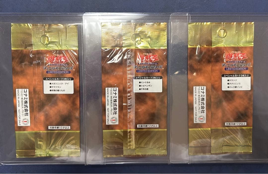 遊戯王 絶版 LIMITED EDITION 未開封パック(遊戯・海馬・城之内