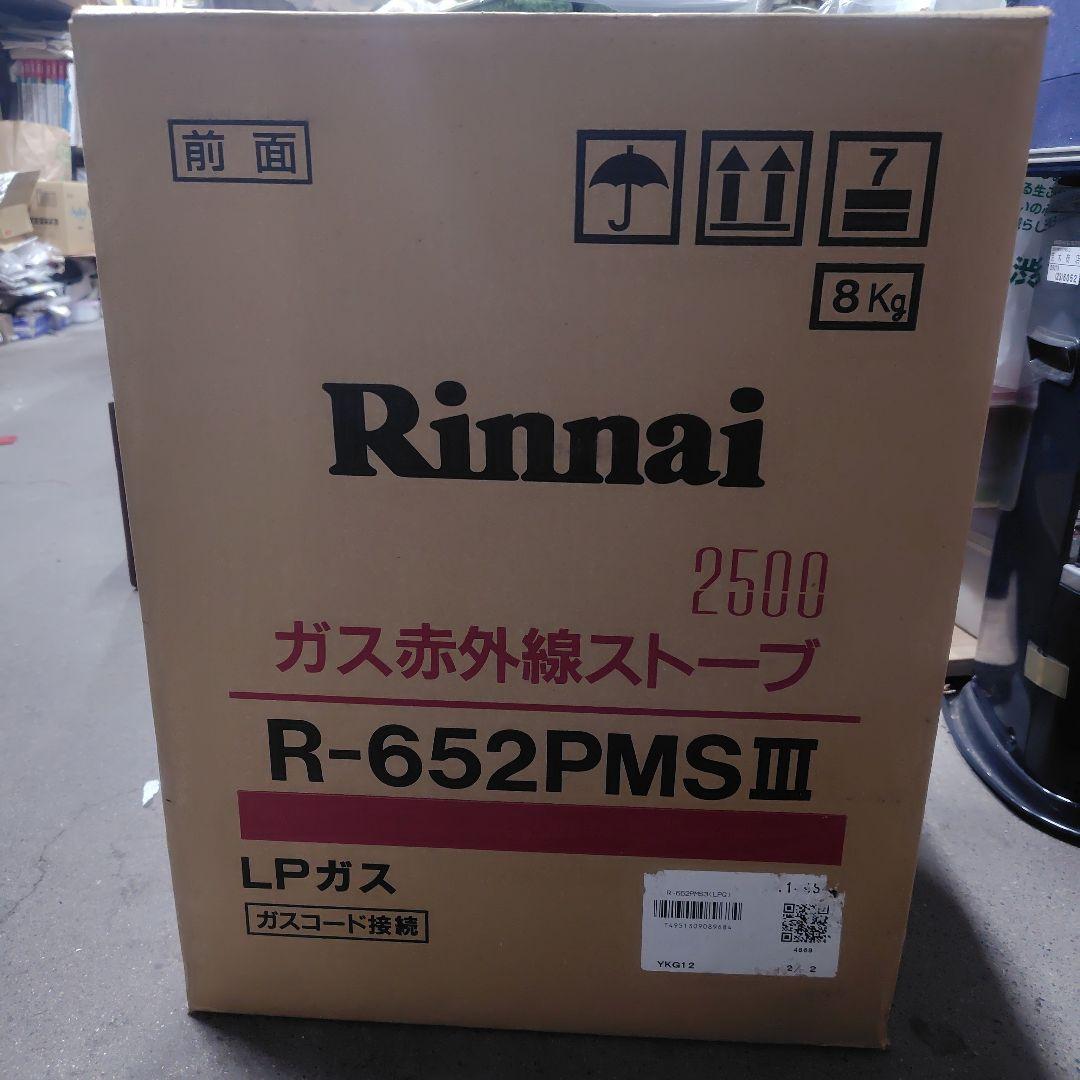リンナイ R-652PMSⅢ-401 LPガス ストーブ 暖房 赤外線 電池 - メルカリ