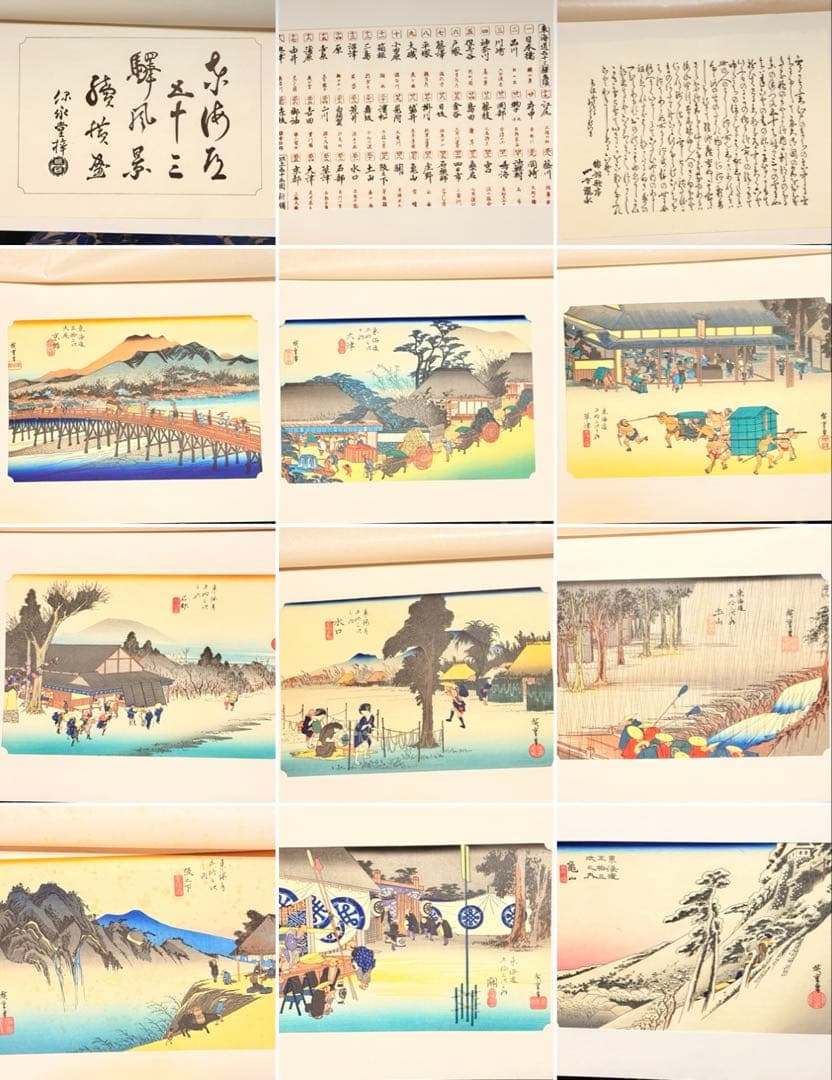 歌川広重 東海道五拾三次 保永堂梓版 復刻 大判 浮世絵 木版画