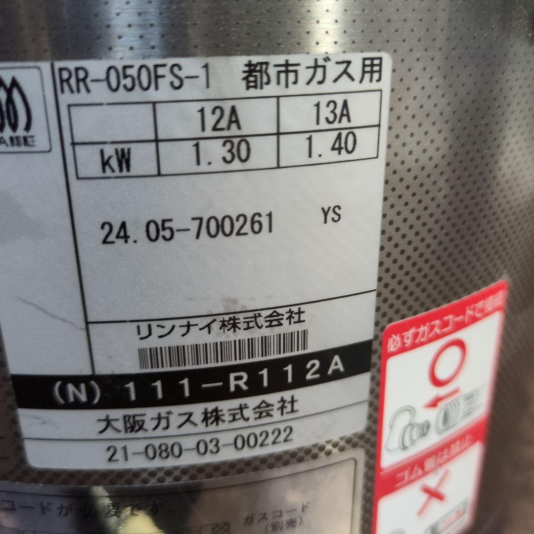 リンナイ　Rinnai　ガス炊飯器　五合炊き