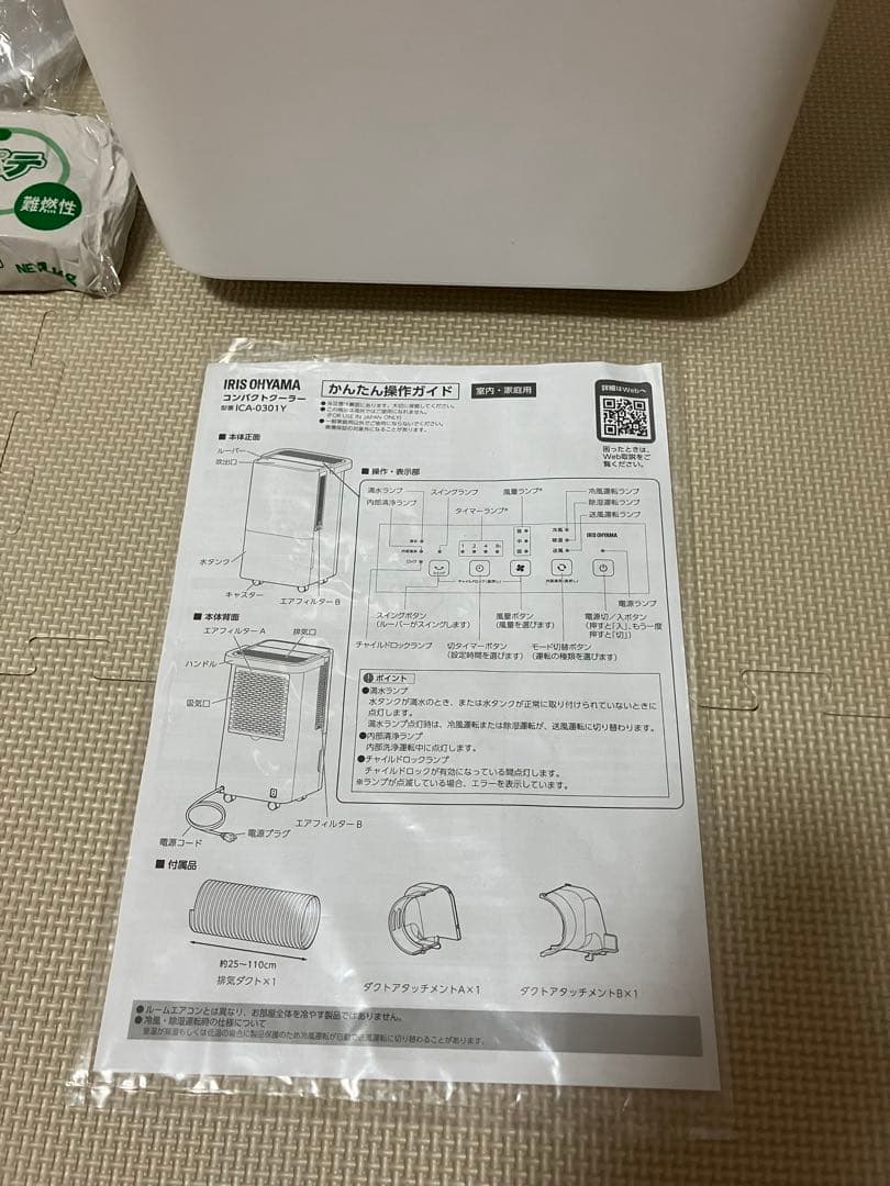 2025年最新 ICA-0301Y 【窓パネルとセット】美品 スポットクーラー