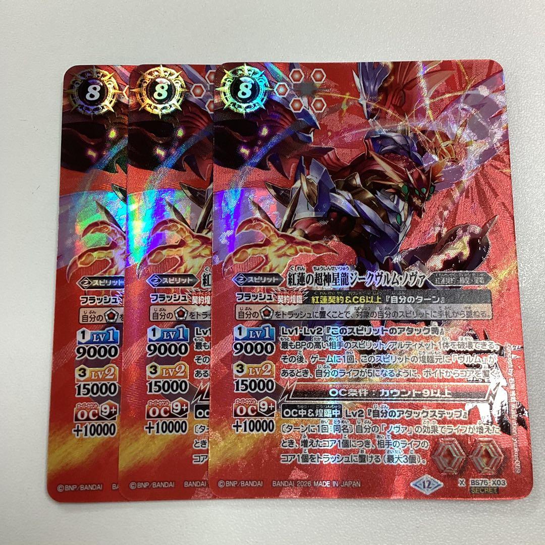 ジークヴルムノヴァ シークレット 3枚 英雄傑集 - メルカリ