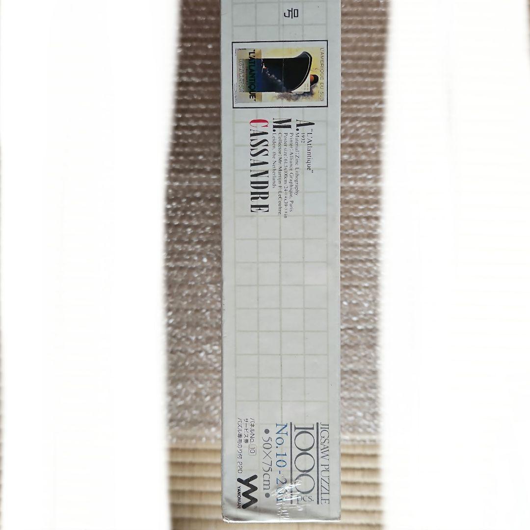 限定(美品)！A·M·カッサンドル作「幻のアトランティック号」1000P