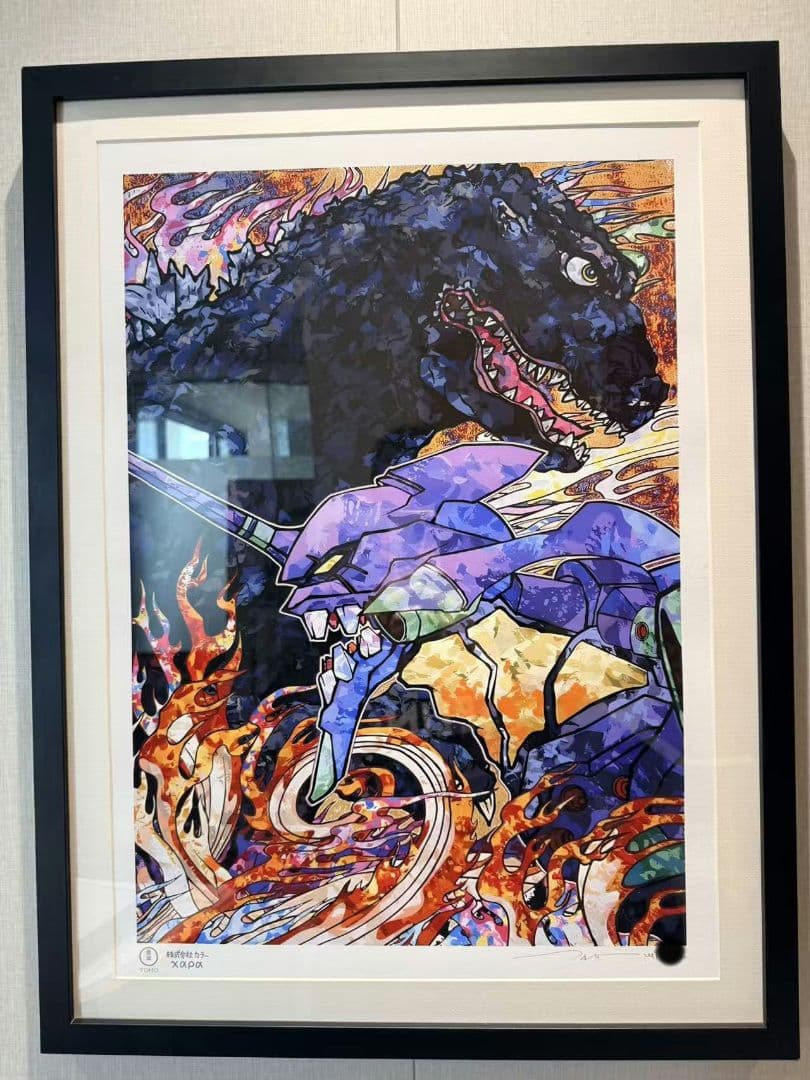 ひ*し様 村上隆 庵野秀明監督へのオマージュ: エヴァ&シン・ゴジラ 版画 村上隆作品【庵野秀明監督へのオマージュ エヴァ&シン・ゴジラ】の買取