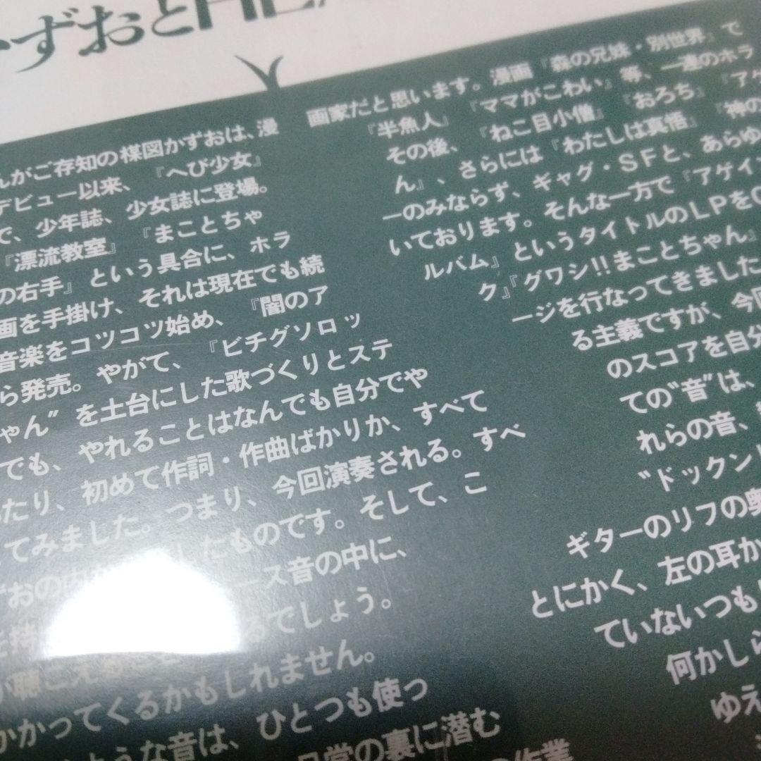 楳図かずおとHEAVY SHOJO ライブ フライヤー へび少女 まことちゃん