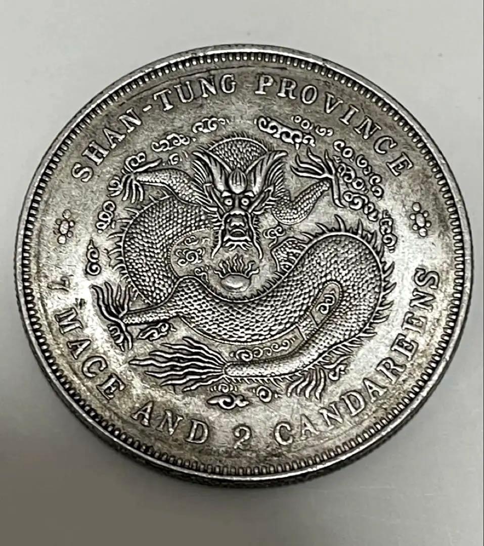 蔵出 山東省造 光緒元寶 庫平七銭ニ分 旧貨幣 銀貨中国古銭 銀弊 Yahoo!オークション -「光緒元宝」(硬貨) (貨幣)の落札相場・落札価格