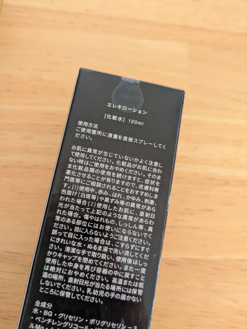 Brighte ELEKI BRUSH エレキブラシ 美顔器　エレキローション