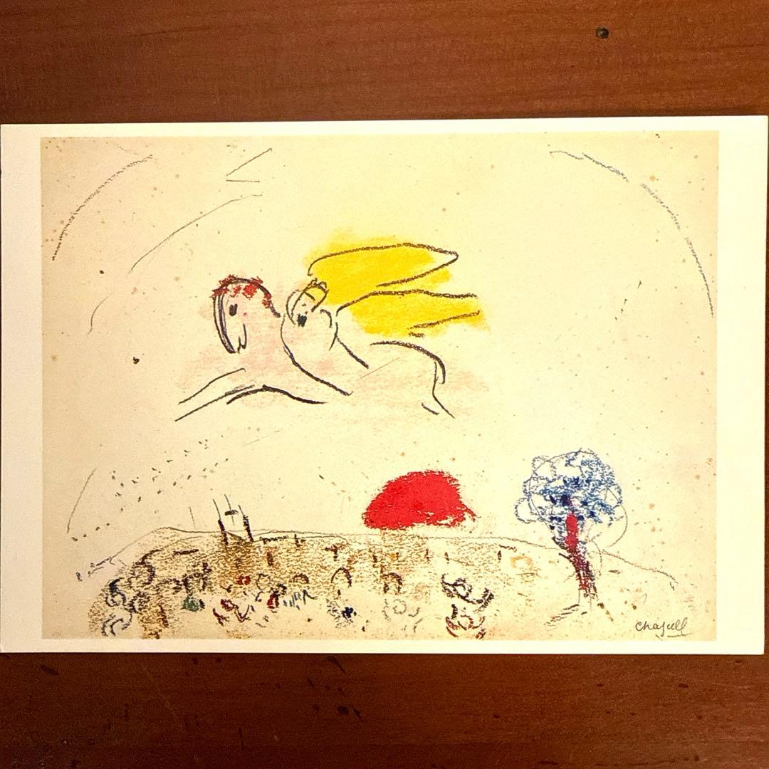 シャガール美術館】マルク・シャガール ポストカード カンティク・デ