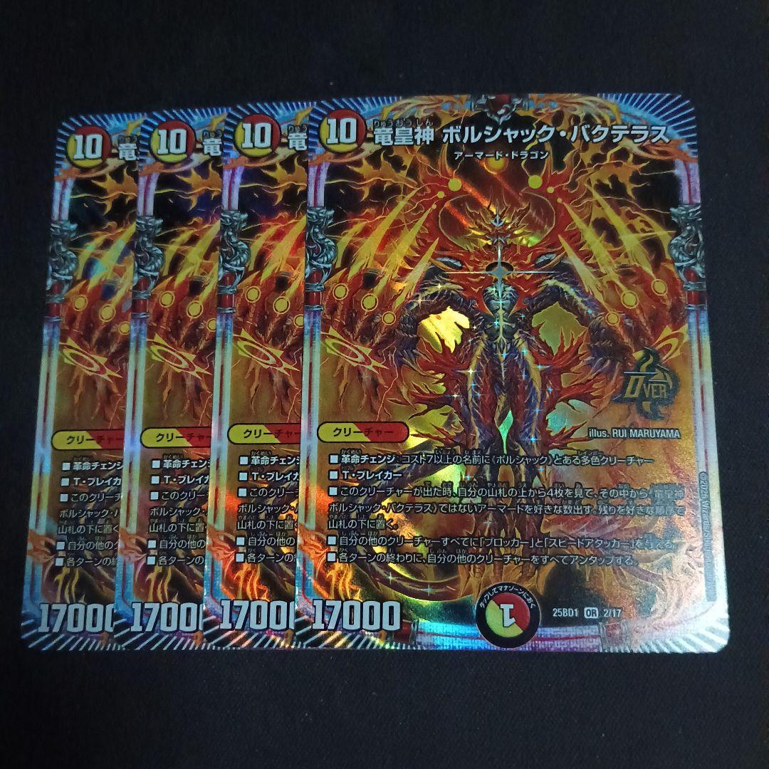 デュエマ デッキパーツ ボルシャックの書 竜皇神ボルシャックバク