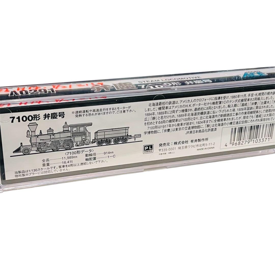 マイクロエース 7100形 弁慶号 蒸気機関車 黒色 A0291 Nゲージ - メルカリ