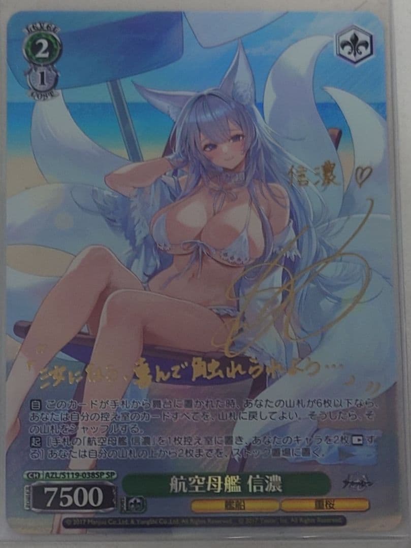 「アズールレーン Vol.2」SPカード「航空母艦 信濃」 信濃 sp アズールレーンvol.2 【公式通販】