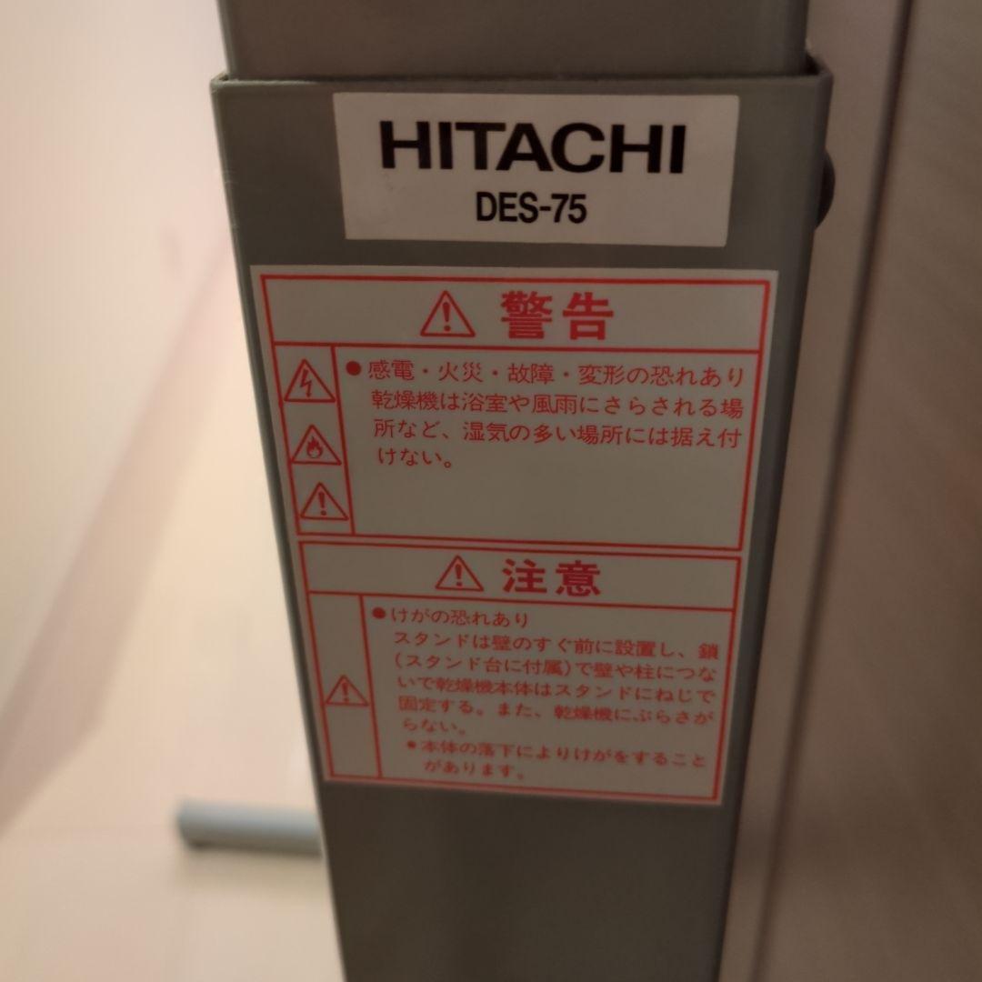 HITACHI DES-75 衣類乾燥機スタンド　のびのびスタンド